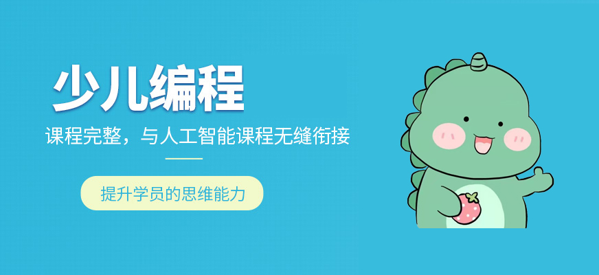少儿编程