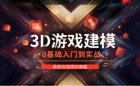 3D建模培训优势