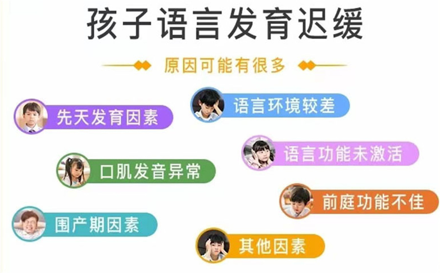 天津儿童发育迟缓康复训练机构哪家好