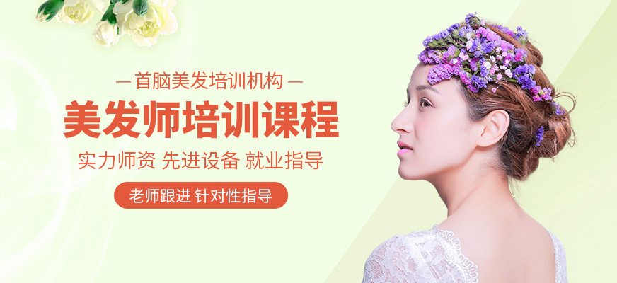 美发培训