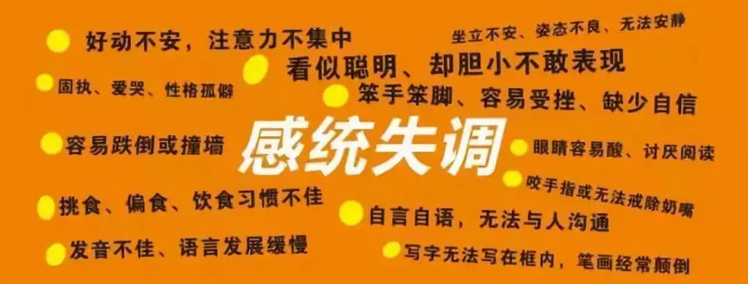 感统失调