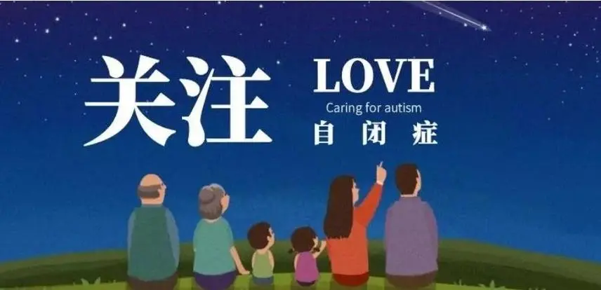 自闭症治愈