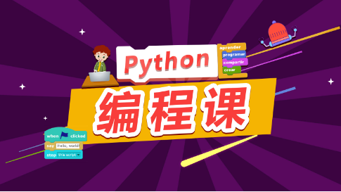少儿Python编程语言培训