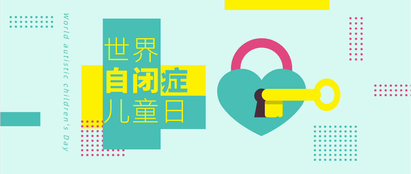上海自闭症康复机构