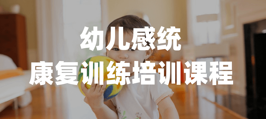 感统失调