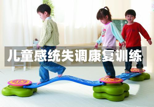 感统失调