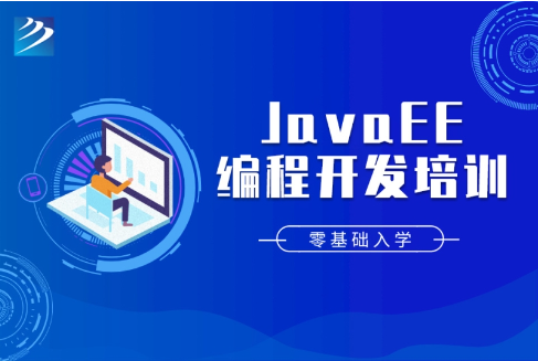 软件信息编程培训机构