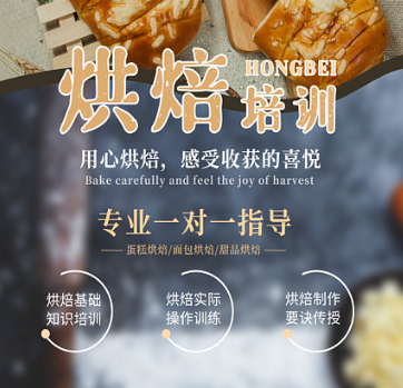 糕点烘焙