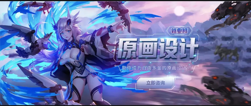 2D原画设计培训