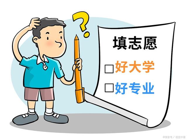 高考志愿填报