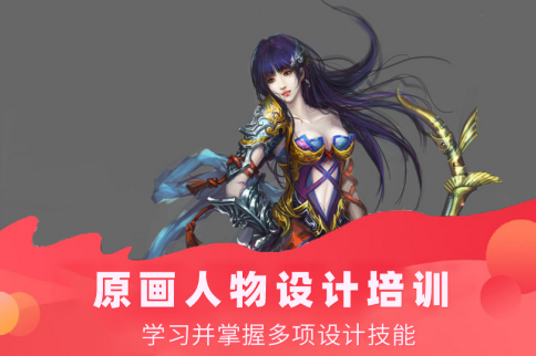 2D原画设计培训