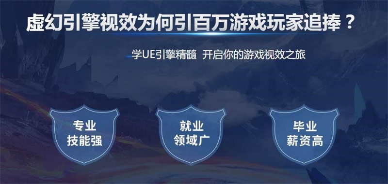 精心整理十大虚幻引擎开发培训机构排名介绍