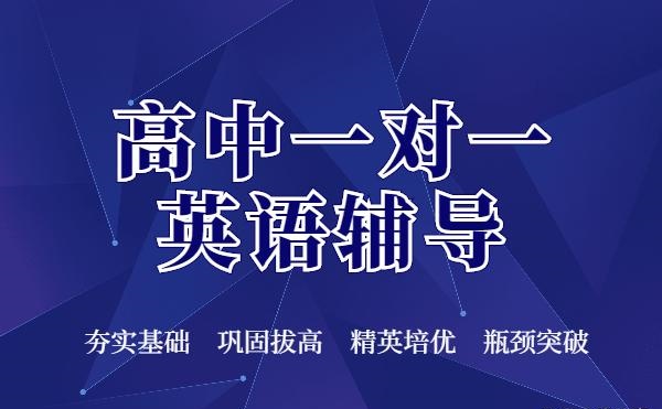 高中全科辅导