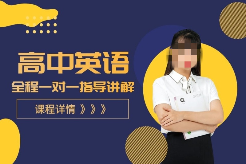 高中英语辅导