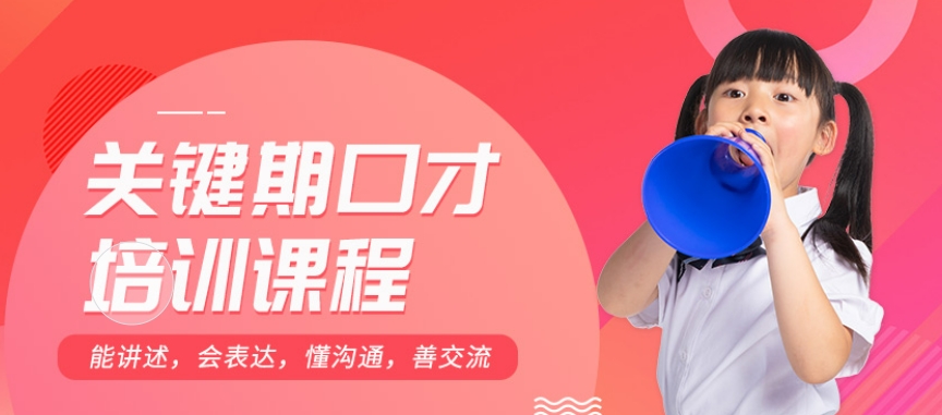 青少年演讲培训
