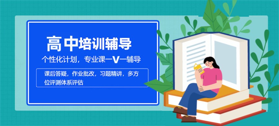 高中理科辅导
