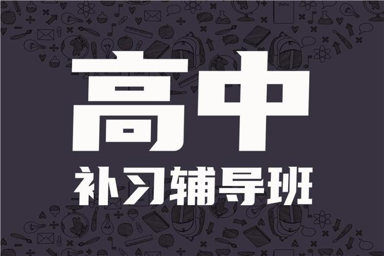 高中理科辅导