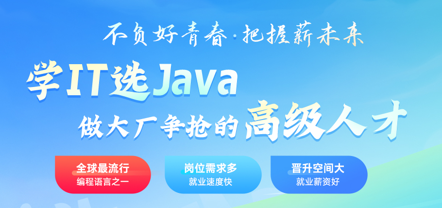 java培训机构