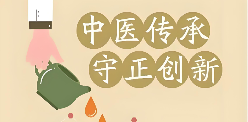 中医