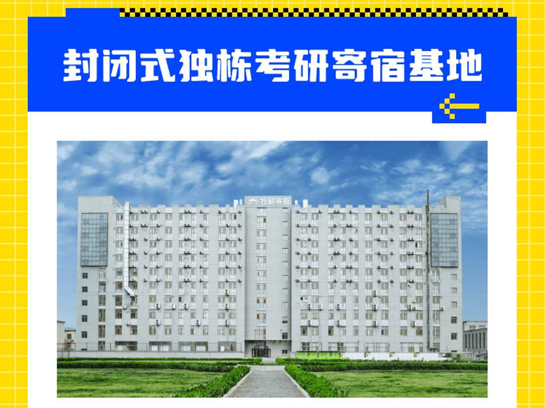 社科赛斯