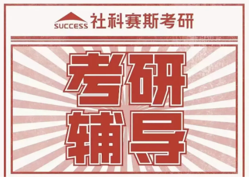 考研辅导培训机构 考研辅导培训机构