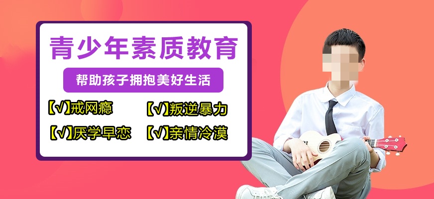 青少年素质教育学校