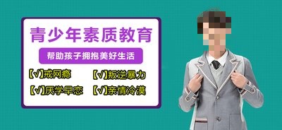 青少年素质教育学校