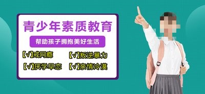 青少年素质教育学校
