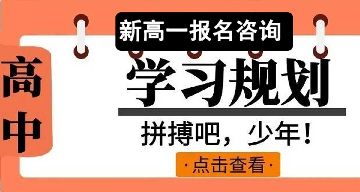 全日制高一补习 全日制高一补习