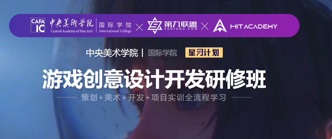 游戏创意设计研修班