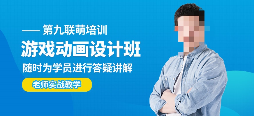 游戏动画制作