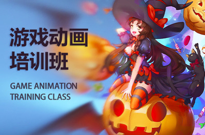 游戏动画制作