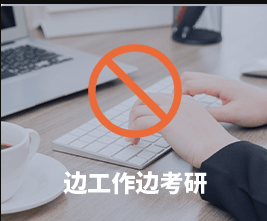 考研