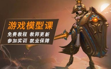 次时代游戏制作培训机构