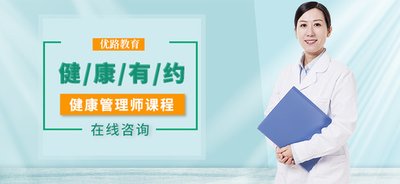 公共营养师培训