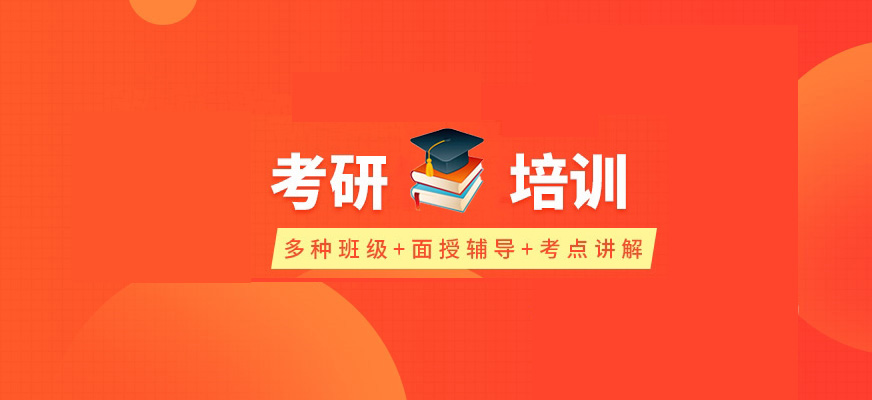 考研辅导