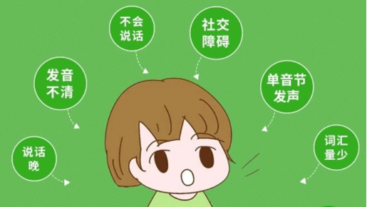 儿童语言发育迟缓