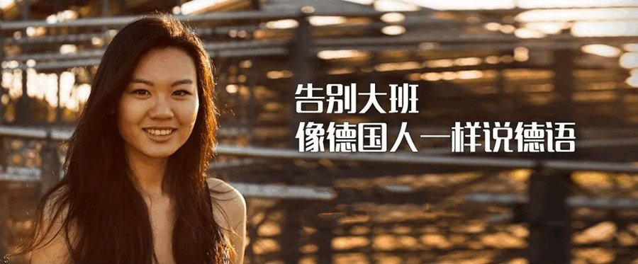 德语培训 德语培训