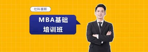 MBA考研培训机构