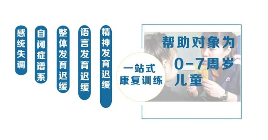 儿童感统失调康复中心