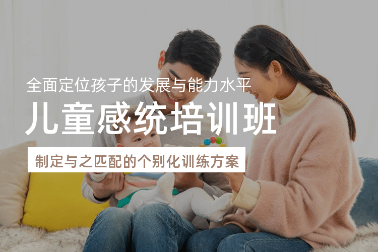 儿童感统失调训练班