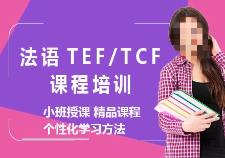 新干线法语课堂