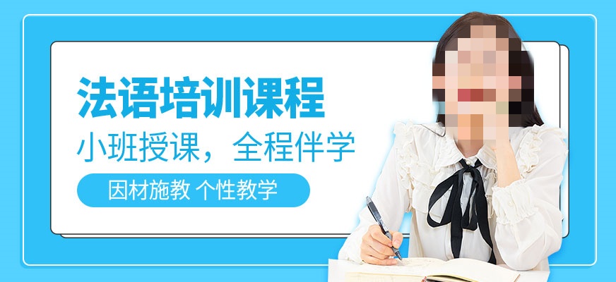新干线法语课堂