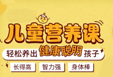 儿童营养健康咨询