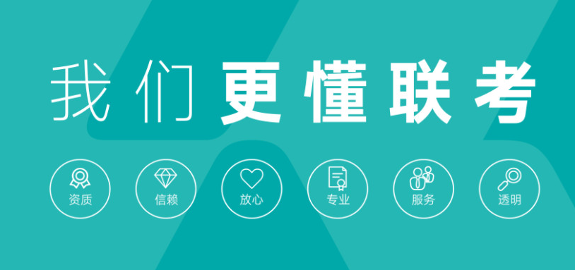 港澳台联考政策