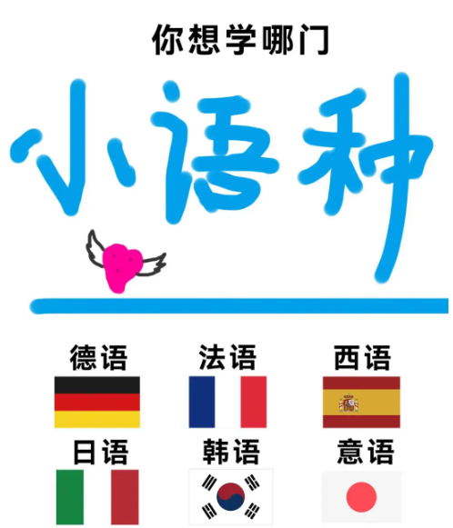 小语种培训机构的优势
