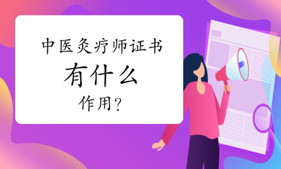 中医灸疗师培训机构