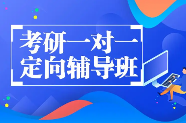 考研辅导班 考研辅导班