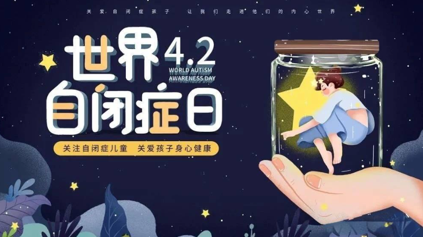 自闭症儿童康复训练中心
