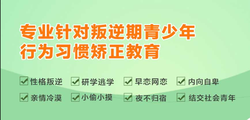 管教学校